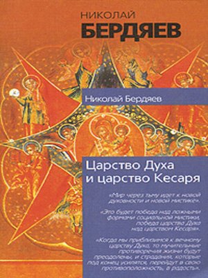cover image of Экзистенциальная диалектика божественного и человеческого